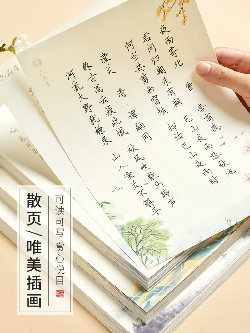 初中生六品堂高中生古诗词练字帖