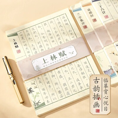六品堂临摹字帖钢笔成人楷书兰亭
