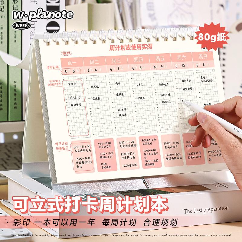 咔巴熊每日计划本周计划表日记