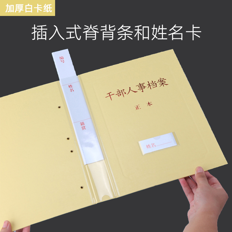 干部人事档案盒脊背标签纸侧条纸