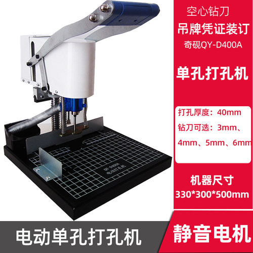 电动打孔机打吊牌纸张装订装凭证