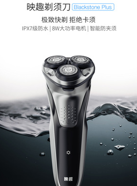 ENCHEN 映趣Blackstone plus 剃须刀 男士三刀头剃须刀