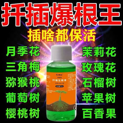 强力生根液快速生根壮苗扦插移栽