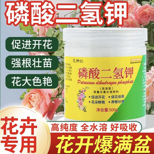 通用型磷酸二氢钾花卉植物叶面肥养花多肉绿萝促花促果壮根水溶肥