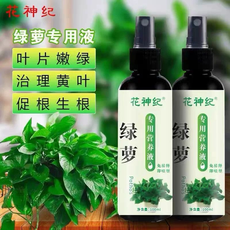 植物营养液家用养花绿萝营养液