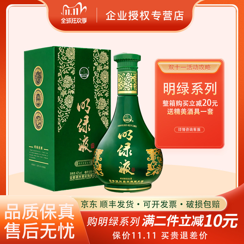 明光酒普通明绿液酒42度450ML单瓶可整箱购买（1*4）企业授权正品,酒类,白酒/调香白酒,淘宝优惠券,粉丝福利购,淘宝优惠卷