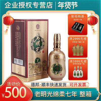 明光酒绵柔七年整箱正品40