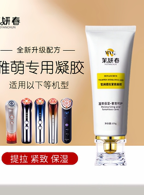 雅萌专用凝胶ACE五代六代Pro美容仪射频提拉紧致导入补水保湿平替