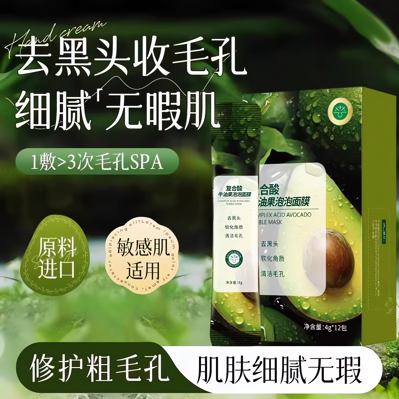 复合酸泡泡面膜清洁黑头牛油果毛孔深层清洁泥膜男女通用涂抹面膜
