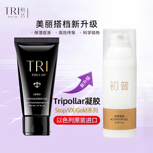 TriPollar初普美容仪专用凝胶Stop可适配VX2/VX2GOLD金刻刀50ml