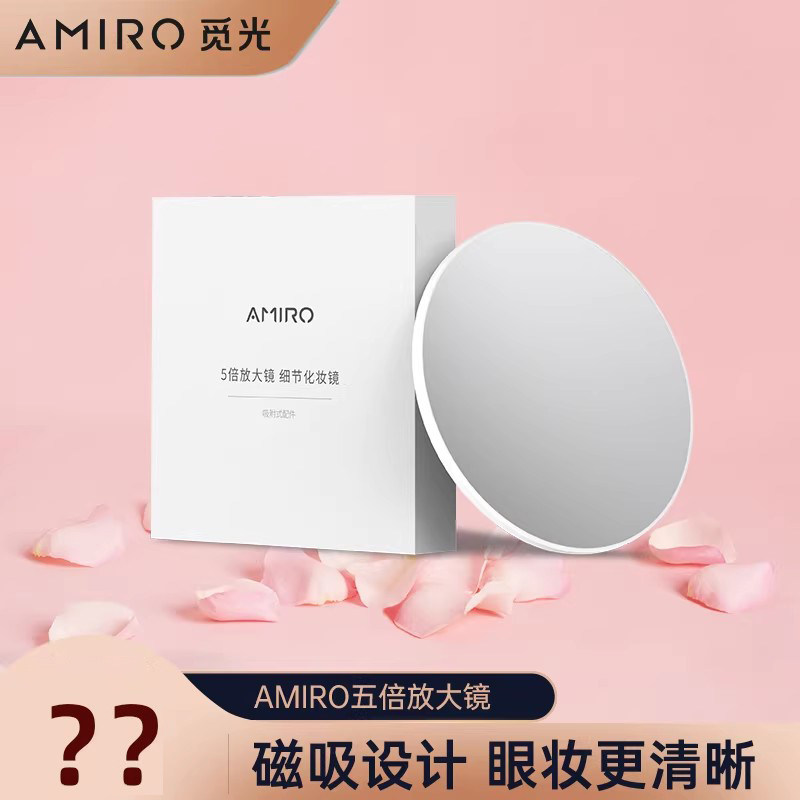 AMIRO觅光 化妆镜眼妆放大镜磁铁吸附式5倍细节放大O系列随身便携