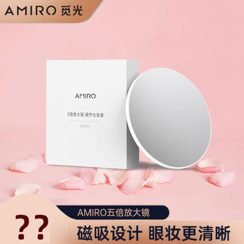 AMIRO觅光 化妆镜眼妆放大镜磁铁吸附式5倍细节放大O系列随身便携