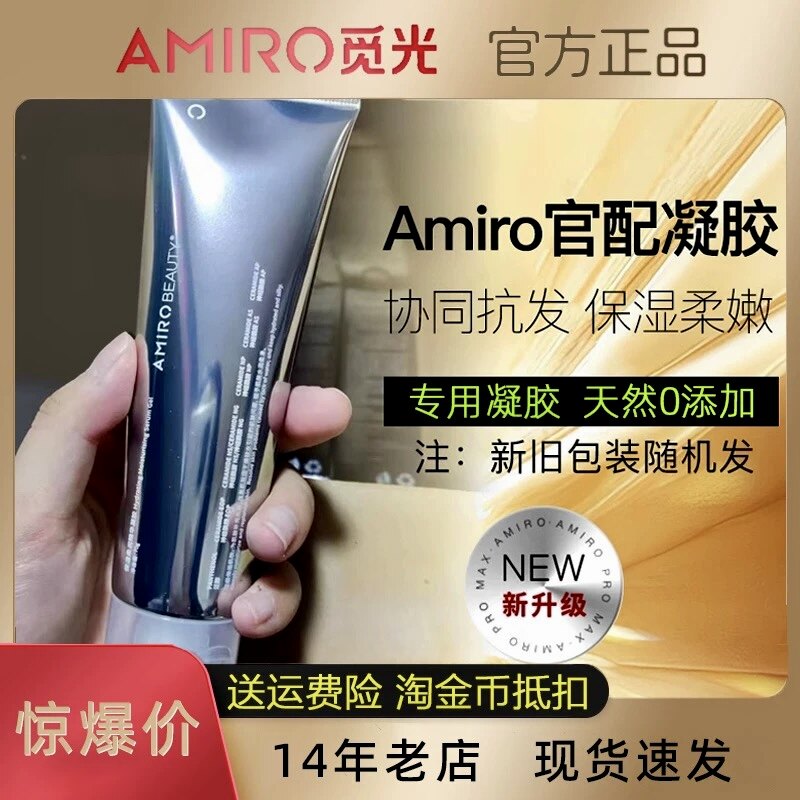 AMIRO觅光保湿官配凝胶家用Max射频pro美容仪紧致脸部导入提拉70g