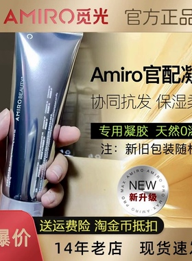 AMIRO觅光保湿官配凝胶家用Max射频pro美容仪紧致脸部导入提拉70g