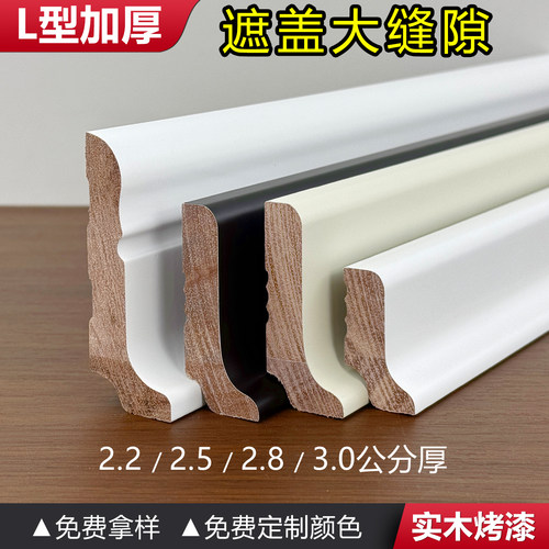L型加厚地热款番龙眼实木地脚线