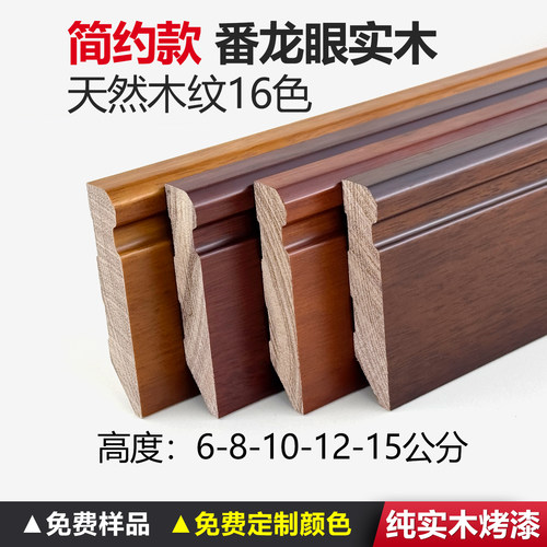 简约实木烤漆踢脚线6公分8cm10黑胡桃色新中式中古实木地板地脚线