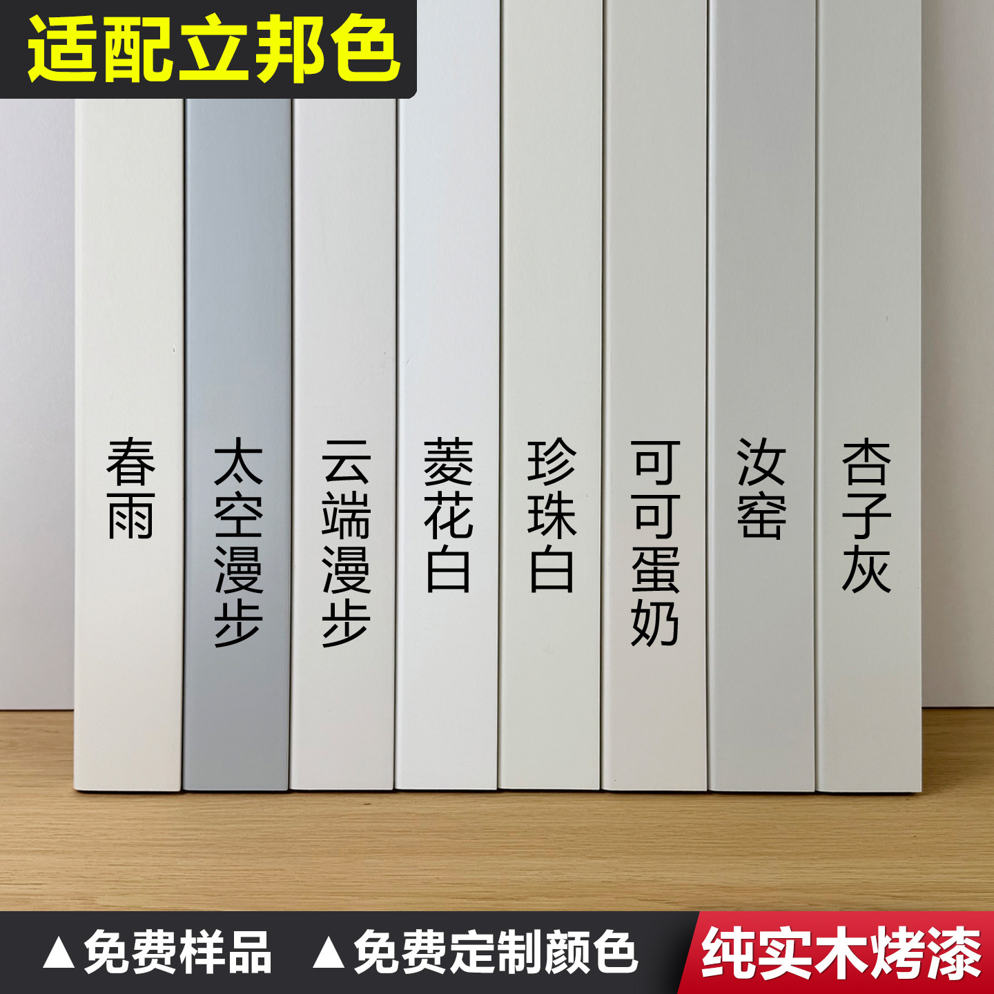 番龙眼实木踢脚线适配立邦颜色