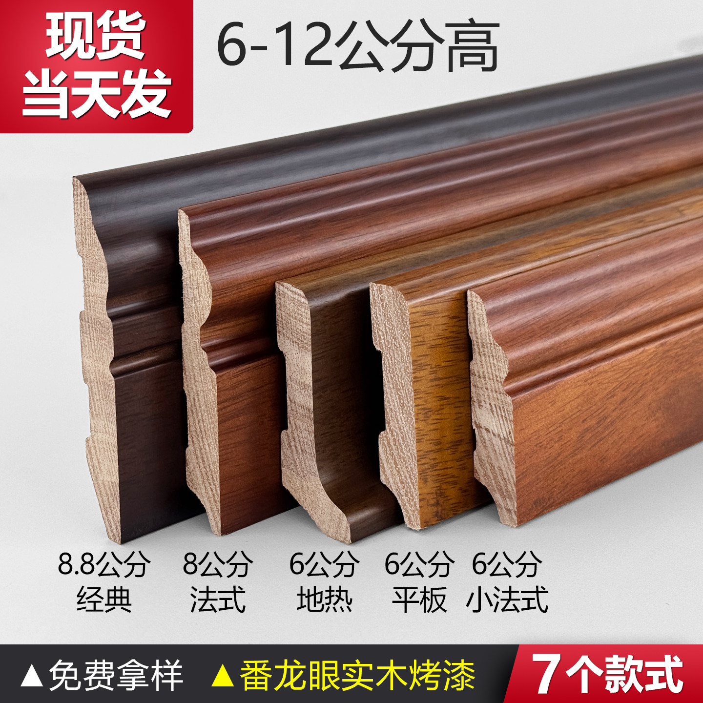 现货烤漆实木踢脚线平板6公分8踢脚线