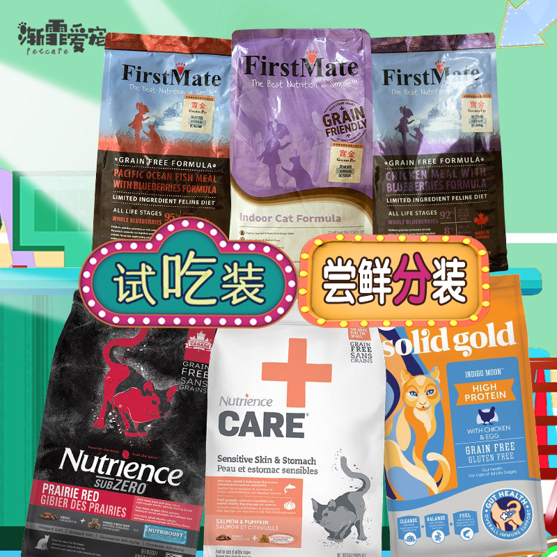 进口猫粮纽翠斯菲斯美素力高试吃