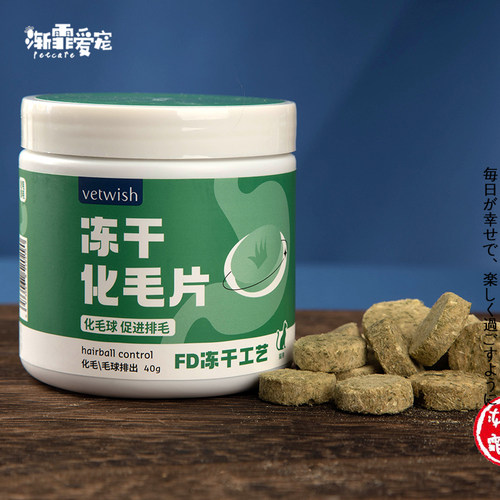 唯特仕猫用冻干化毛片酥脆好吃