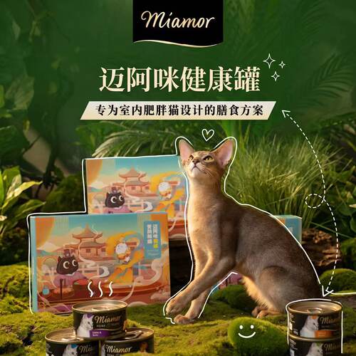 迈阿密黑罐低脂零食肉汁汤罐猫罐