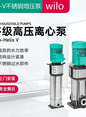德国威乐水泵MVI/HELIX FRIST V2205立式变频增稳压不锈钢多级泵
