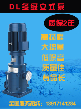 65DL30*6/7/8/9/10铸铁电动立式多级泵头工业农业增压高扬程高压