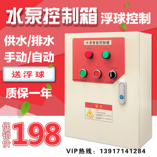 SJK-1-11KW生活泵消防泵潜污水泵继电器控制箱直接自动控制一控一