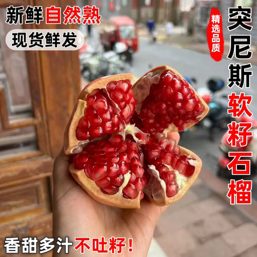 会理突尼斯软籽石榴8斤大果多汁