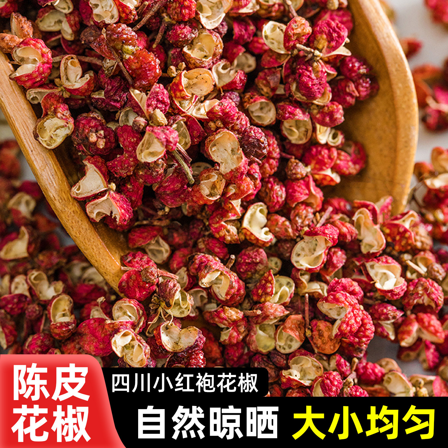 四川大凉山会理小红袍花椒陈皮味干花椒香麻干货调料非汉源大红袍
