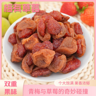 一级货梅有草莓梅子夹心草莓福建诏安特产青梅抱草莓干夹心梅饼