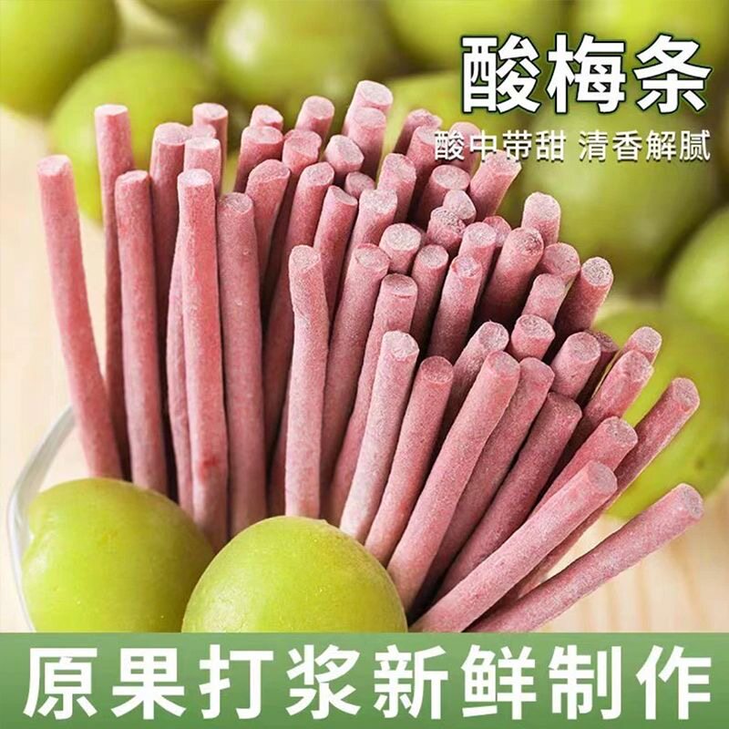 原味酸梅条梅条酸甜青梅片话梅果干无核休闲解馋追剧小零食福建