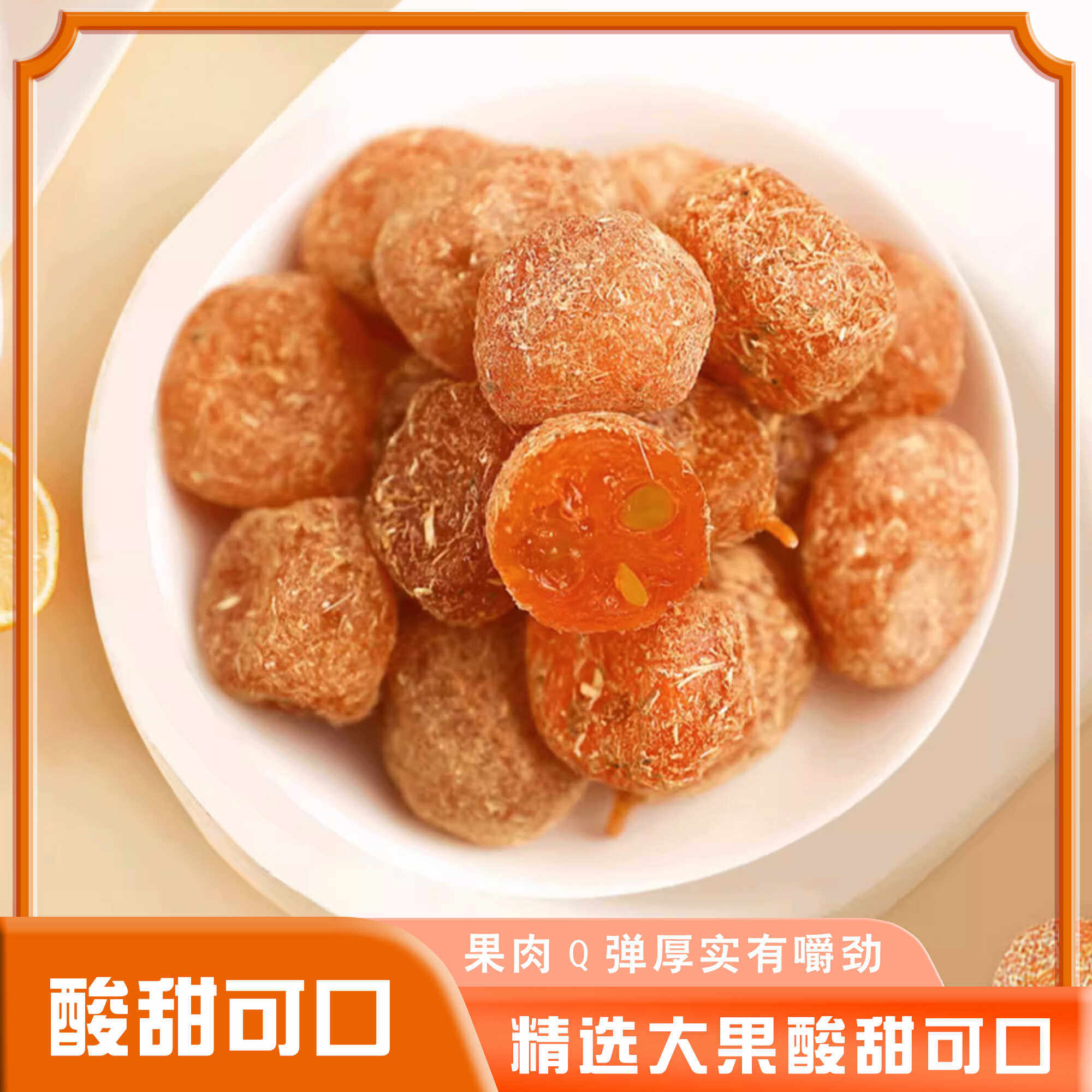 甘草金桔干天山雪桔干蜜饯果干果脯甘草金桔果干办公室零食,零食/坚果/特产,金桔类制品,淘宝优惠券,粉丝福利购,淘宝优惠卷