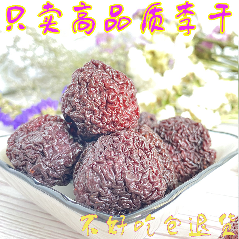 福州永泰李干成熟大果酸甜零食孕妇防呕晕车芙蓉李子干好货放心拍,零食/坚果/特产,加应子/李子,淘宝优惠券,粉丝福利购,淘宝优惠卷