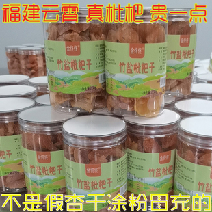 正宗云霄枇杷干真货不是假枇杷干果干果脯福建云霄特产原产地直发