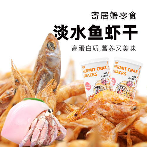 陌派寄居蟹罐装零食～专用食物爬宠虾蟹食物冻干椰片实惠冻干