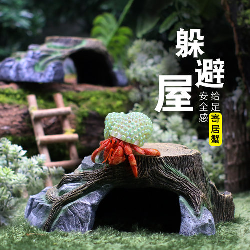 寄居蟹树洞岩石躲避窝～大号小号高真爬宠自然风森系树脂屋多孔