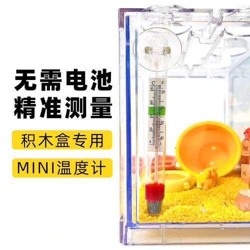 【积木盒专用温度计】