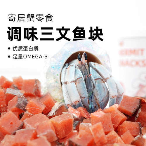 陌派寄居蟹罐装零食～专用食物爬宠虾蟹食物冻干椰片实惠椰片