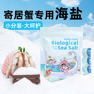 天然高钙水族盐硬骨LPS盐SPS海水盐 陌派寄居蟹专用海盐～小包装