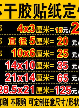 不干胶贴纸标签定做标广告外卖贴