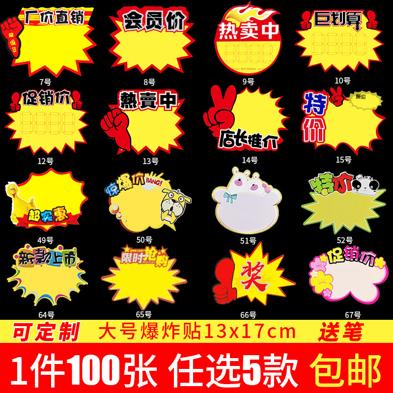 爆炸贴Pop广告纸促销牌报价贴 大爆炸贴海报纸商品标签牌特价标签在类目 电子词典/电纸书/文化用品, 纸张本册, POP广告纸/爆炸贴中 - 来自Buy2taobao.com提供专业的淘宝代购服务