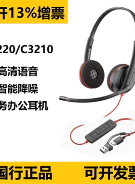 Plantronics/缤特力 C3220 C3210 C3225 USB话务耳机降噪办公耳麦