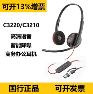 Plantronics/缤特力 C3220 C3210 C3225 USB话务耳机降噪办公耳麦