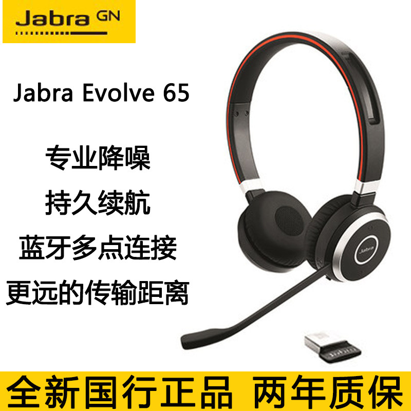 Jabra/ Jabra EVOLVE 65 wireless Bluetooth customer service Traffic headset headset Telephone Noise Reduction Head mountedin the Audio appliances , Headphone/Headsets  category - from Buy2taobao.com to provide professional Taobao agent buy service