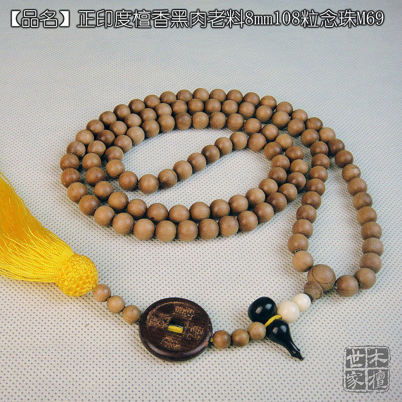 木檀世家正印度老山檀香佛珠 黑肉野生老料108颗8mm檀香念珠m69