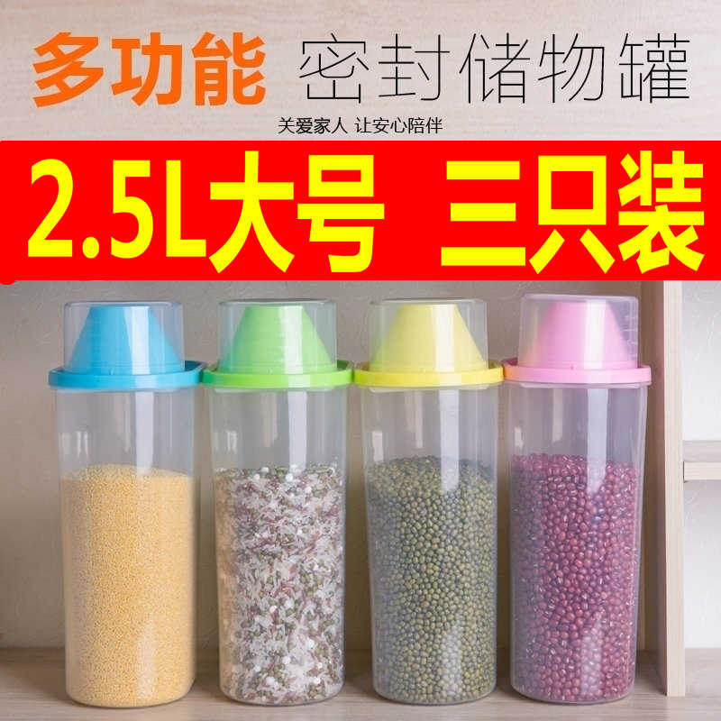 大号3只装 厨房塑料食品密封罐透明杂粮储物罐带盖宜家收纳罐