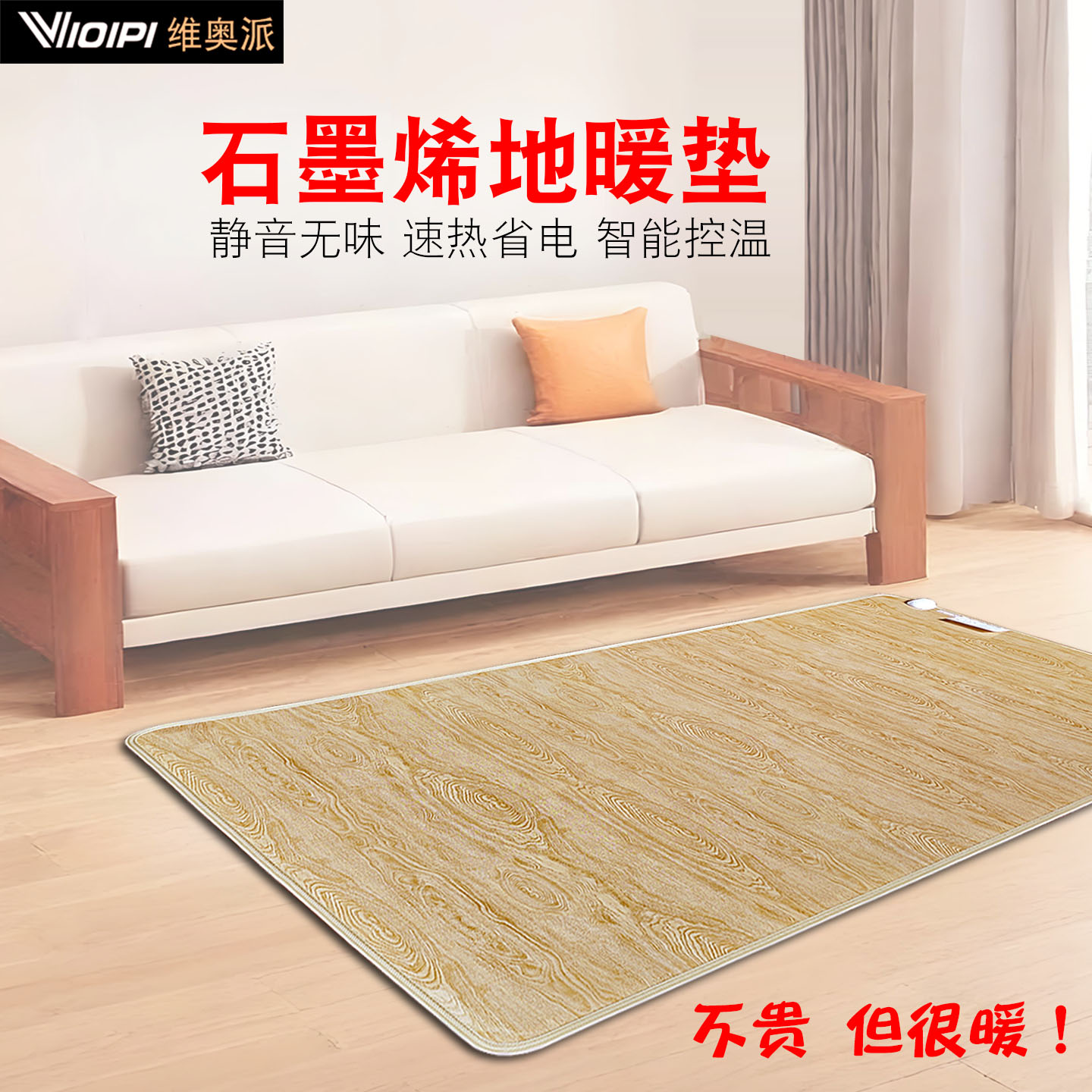 石墨烯地热垫碳晶地暖垫暖脚垫客厅发热电热地毯暖脚宝暖垫家用