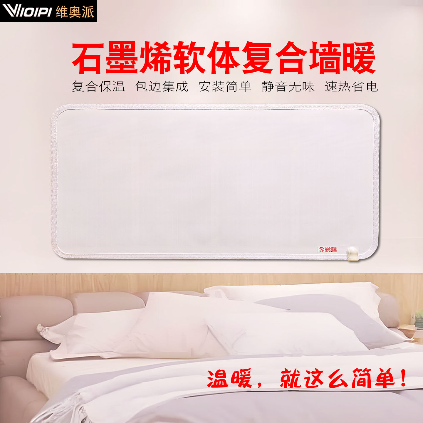 高温石墨烯墙暖电热膜壁挂电暖取暖器碳晶电热板画贴墙电加发热膜