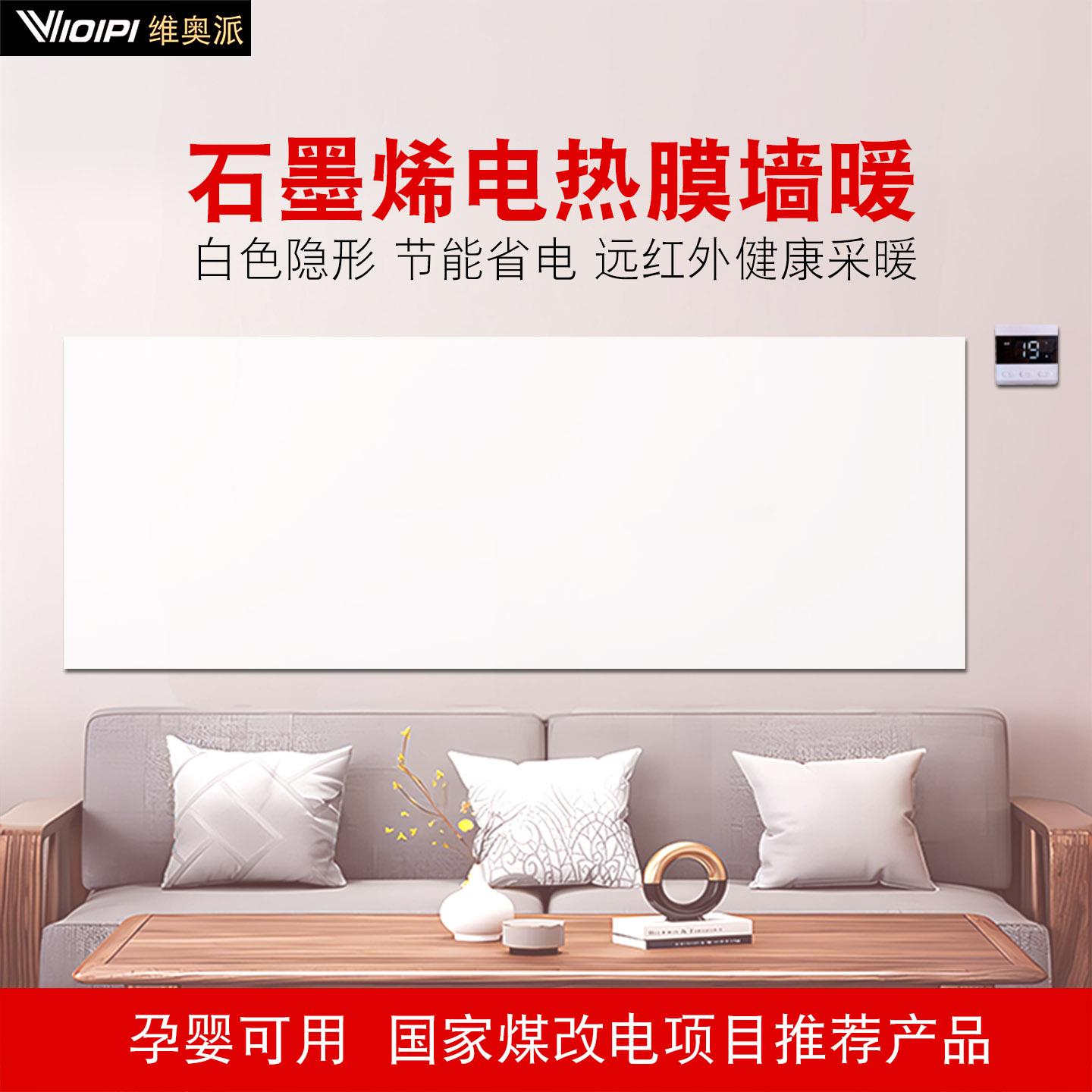 高温石墨烯墙暖白色电热膜取暖器壁挂式贴墙上碳晶电热板画电暖墙